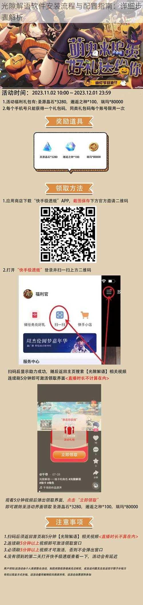 光隙解语软件安装流程与配置指南：详细步骤解析