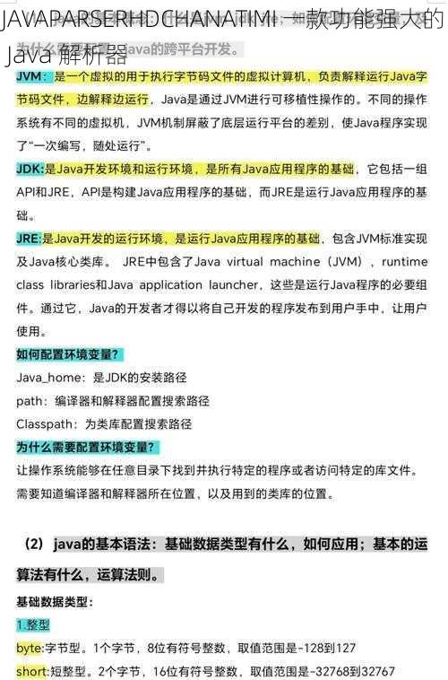 JAVAPARSERHDCHANATIMI 一款功能强大的 Java 解析器