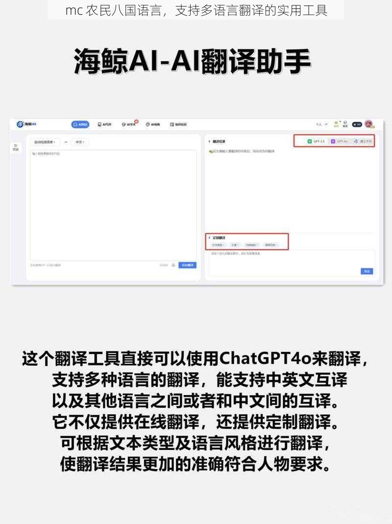 mc 农民八国语言，支持多语言翻译的实用工具