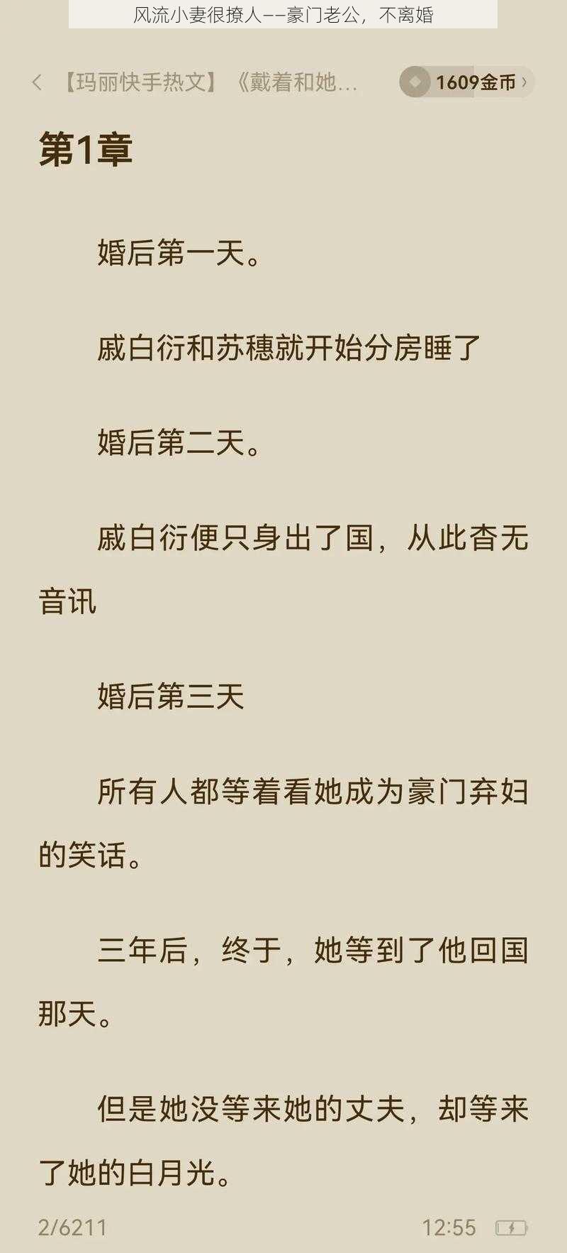 风流小妻很撩人——豪门老公，不离婚