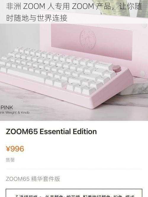 非洲 ZOOM 人专用 ZOOM 产品，让你随时随地与世界连接