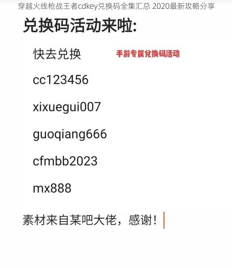 穿越火线枪战王者cdkey兑换码全集汇总 2020最新攻略分享