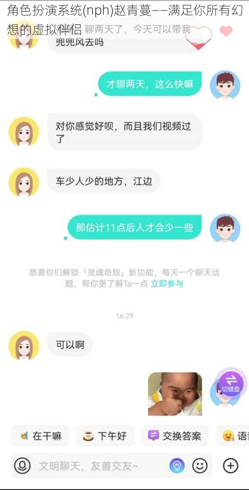 角色扮演系统(nph)赵青蔓——满足你所有幻想的虚拟伴侣