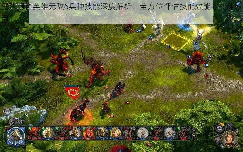 魔法门之英雄无敌6兵种技能深度解析：全方位评估技能效能与战斗应用