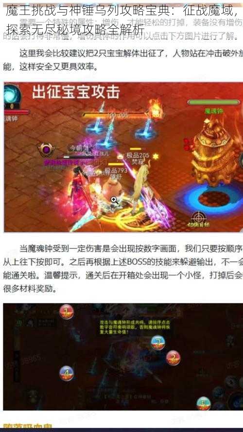 魔王挑战与神锤乌列攻略宝典：征战魔域，探索无尽秘境攻略全解析