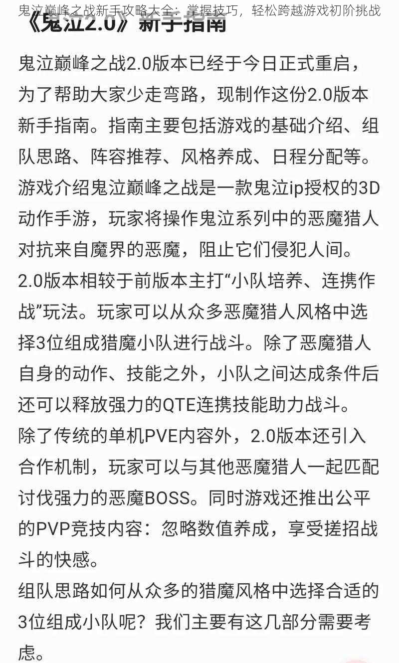 鬼泣巅峰之战新手攻略大全：掌握技巧，轻松跨越游戏初阶挑战