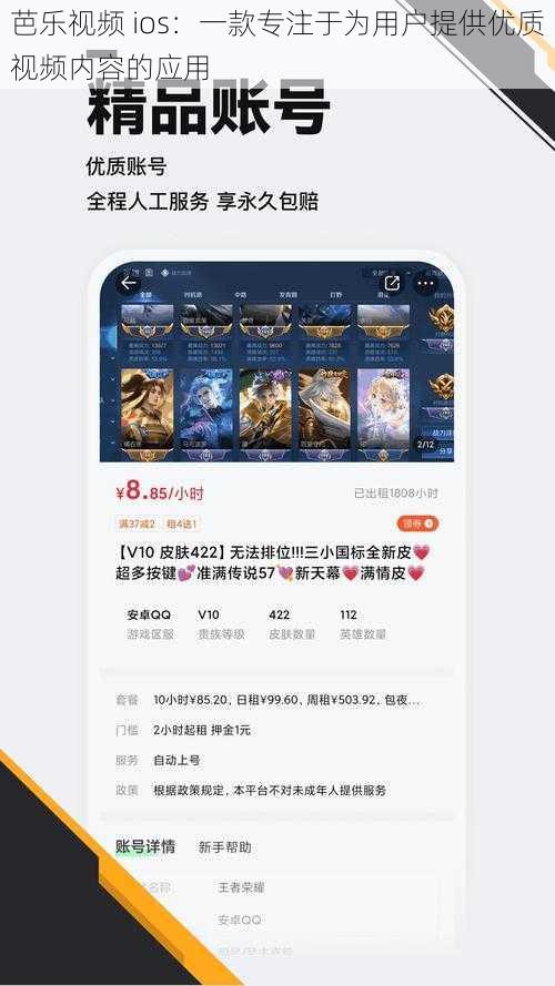 芭乐视频 ios：一款专注于为用户提供优质视频内容的应用