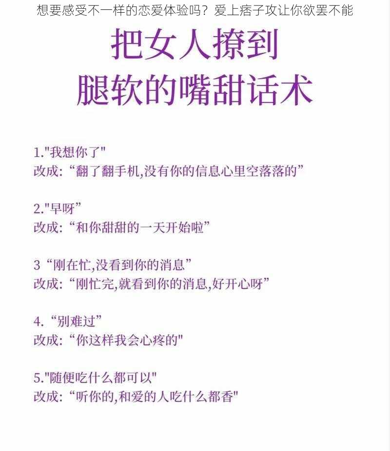 想要感受不一样的恋爱体验吗？爱上痞子攻让你欲罢不能