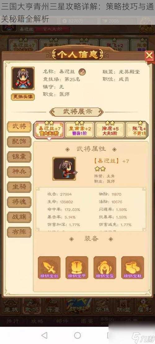 三国大亨青州三星攻略详解：策略技巧与通关秘籍全解析