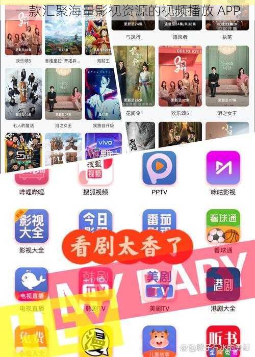 一款汇聚海量影视资源的视频播放 APP