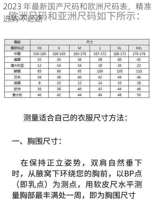 2023 年最新国产尺码和欧洲尺码表，精准选购不迷路