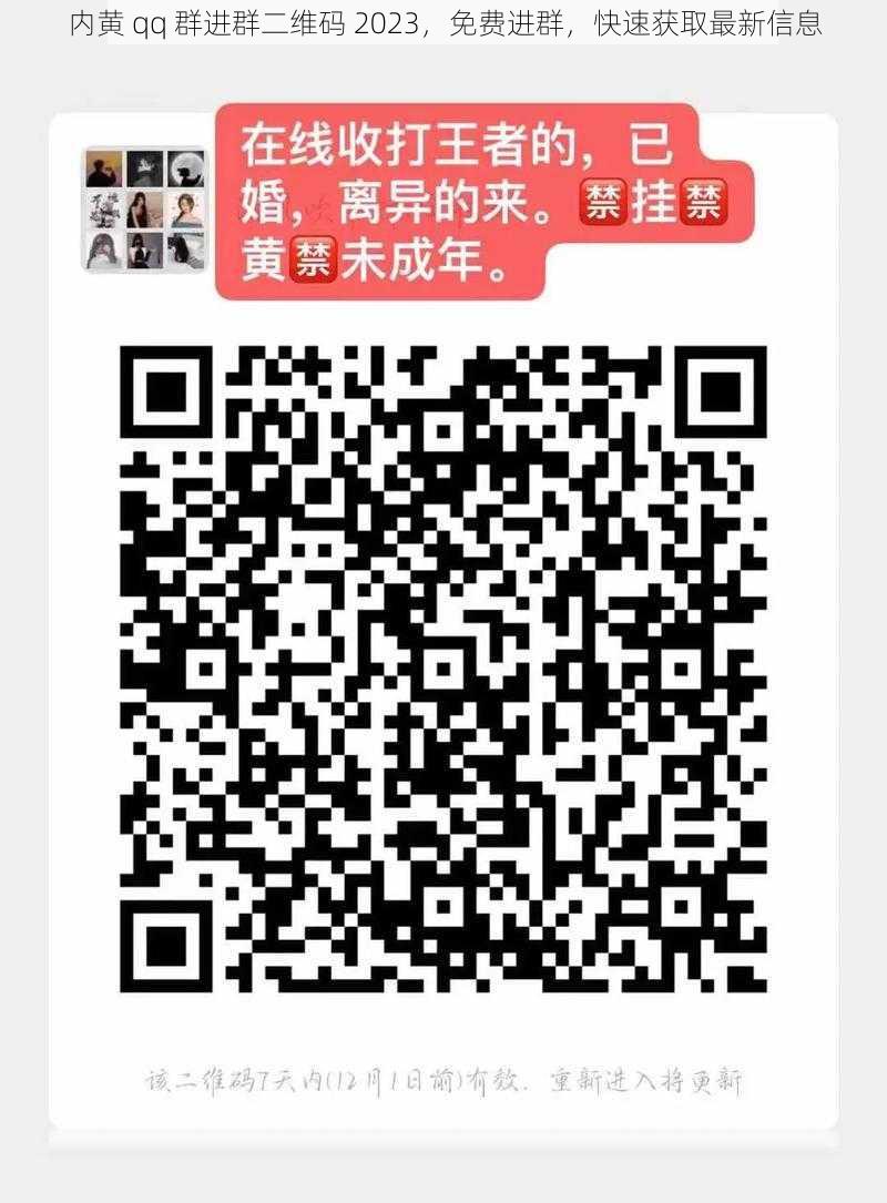 内黄 qq 群进群二维码 2023，免费进群，快速获取最新信息