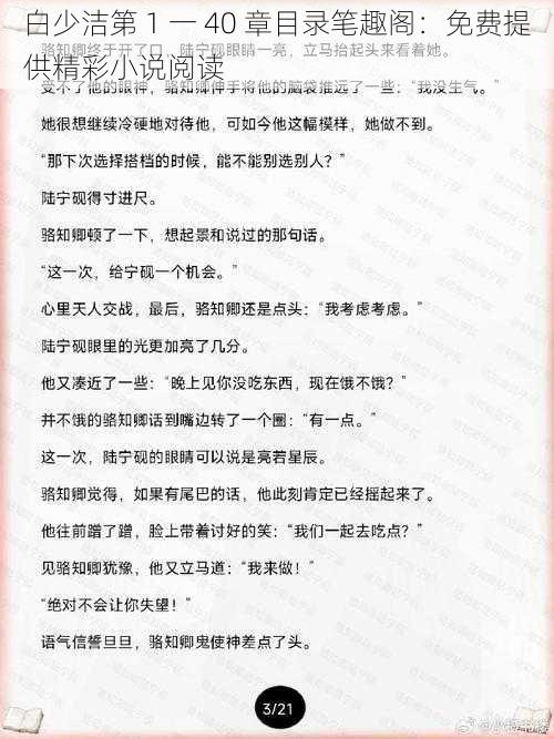 白少洁第 1 一 40 章目录笔趣阁：免费提供精彩小说阅读