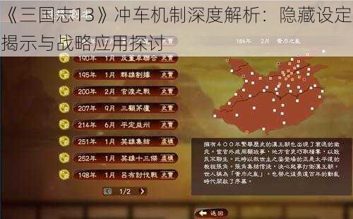 《三国志13》冲车机制深度解析：隐藏设定揭示与战略应用探讨