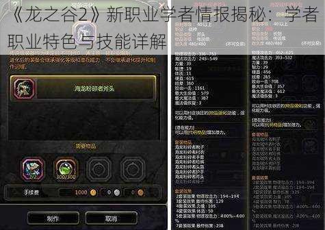 《龙之谷2》新职业学者情报揭秘：学者职业特色与技能详解