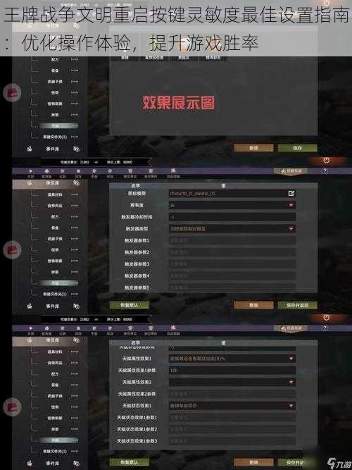王牌战争文明重启按键灵敏度最佳设置指南：优化操作体验，提升游戏胜率