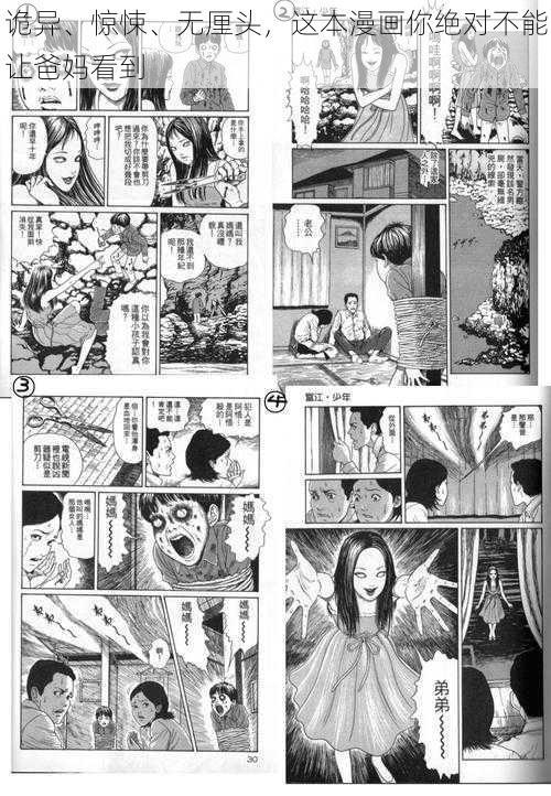 诡异、惊悚、无厘头，这本漫画你绝对不能让爸妈看到