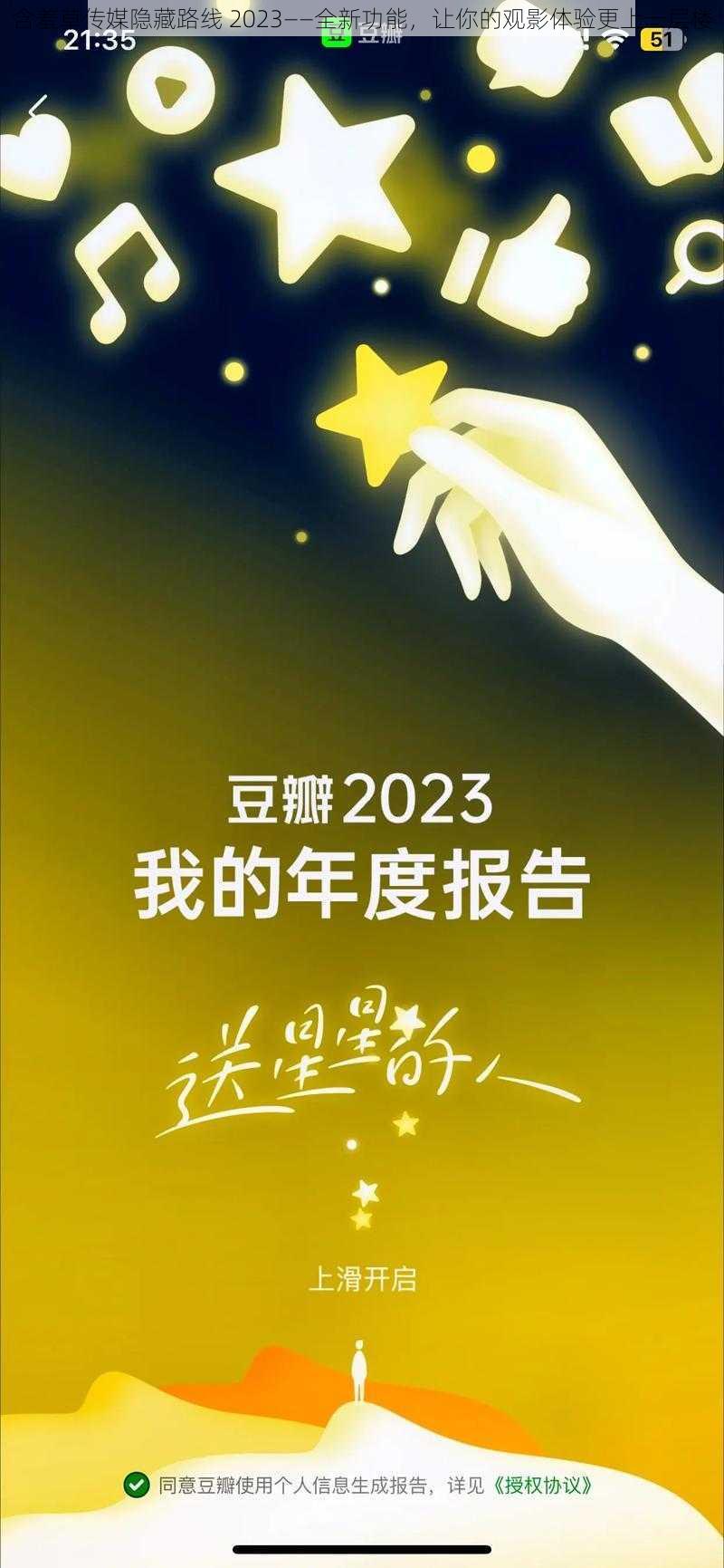 含羞草传媒隐藏路线 2023——全新功能，让你的观影体验更上一层楼