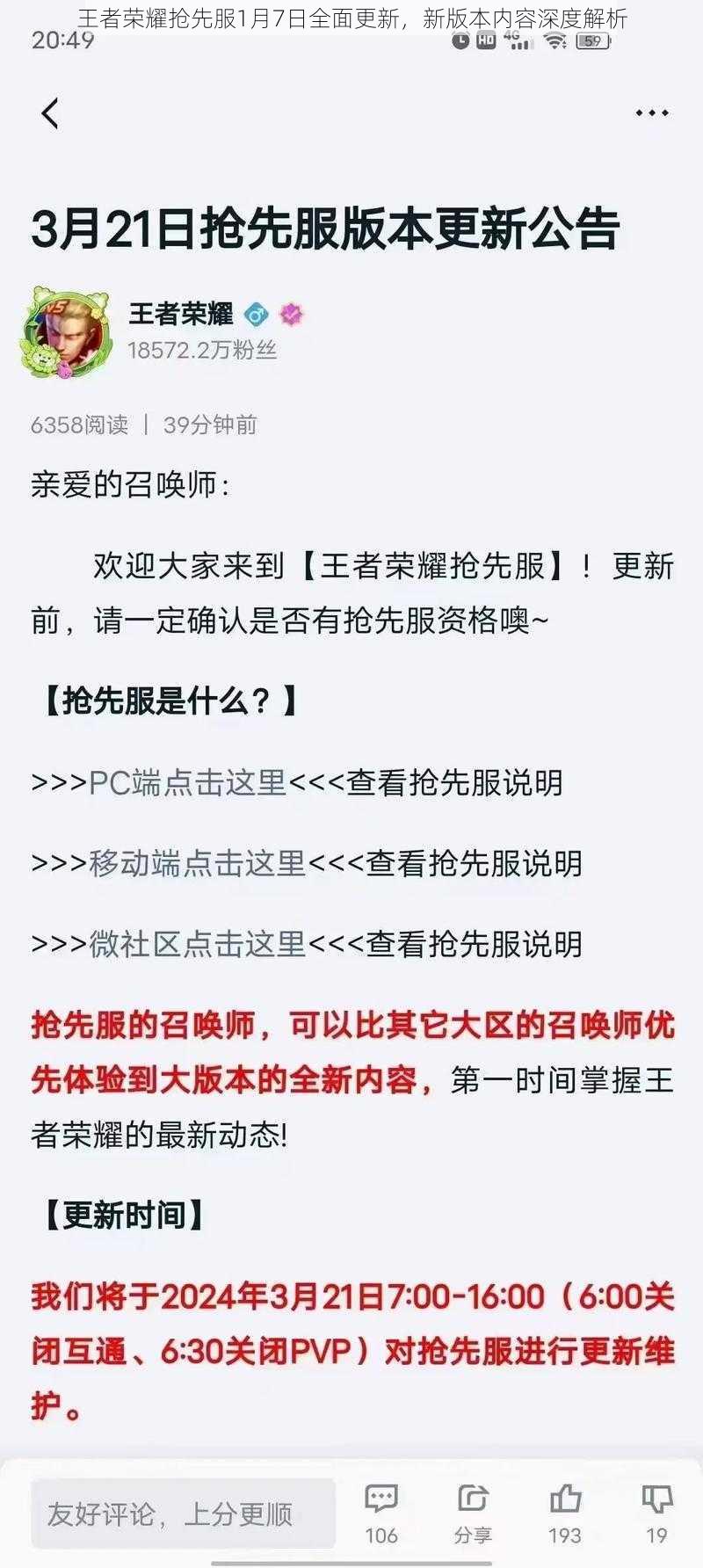 王者荣耀抢先服1月7日全面更新，新版本内容深度解析