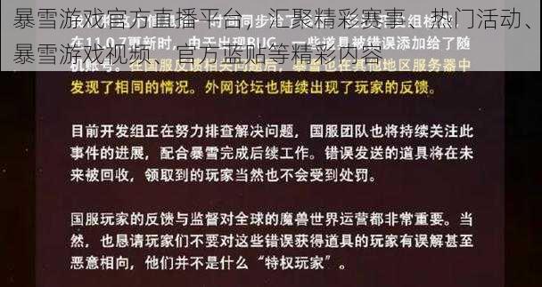 暴雪游戏官方直播平台，汇聚精彩赛事、热门活动、暴雪游戏视频、官方蓝贴等精彩内容