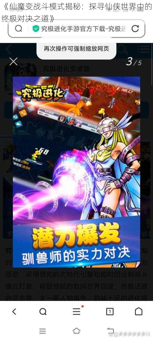 《仙魔变战斗模式揭秘：探寻仙侠世界中的终极对决之道》