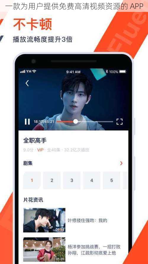 一款为用户提供免费高清视频资源的 APP