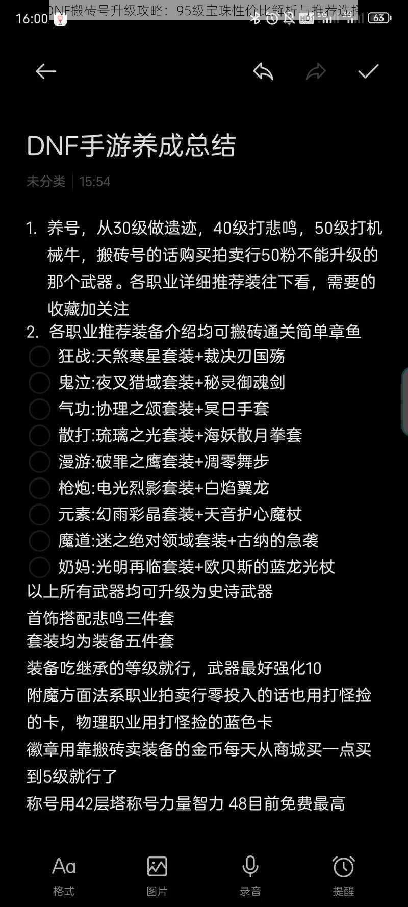 DNF搬砖号升级攻略：95级宝珠性价比解析与推荐选择