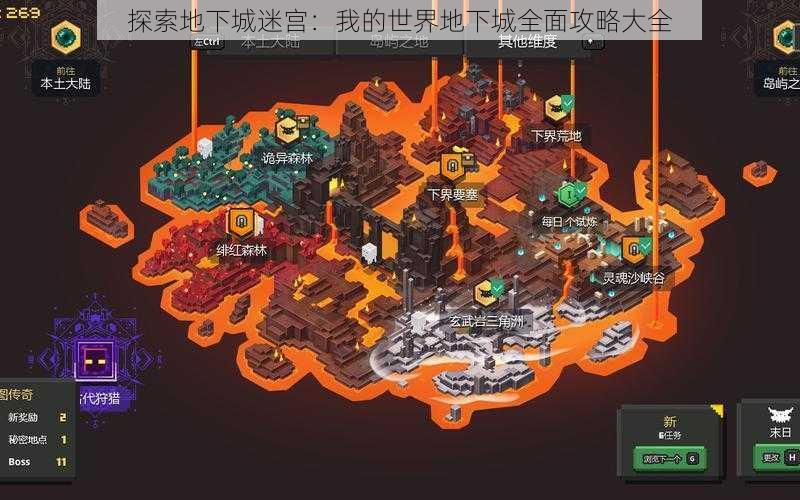 探索地下城迷宫：我的世界地下城全面攻略大全