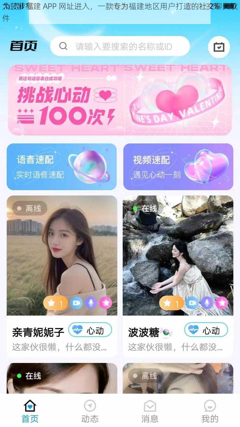 大菠萝福建 APP 网址进入，一款专为福建地区用户打造的社交聊天软件