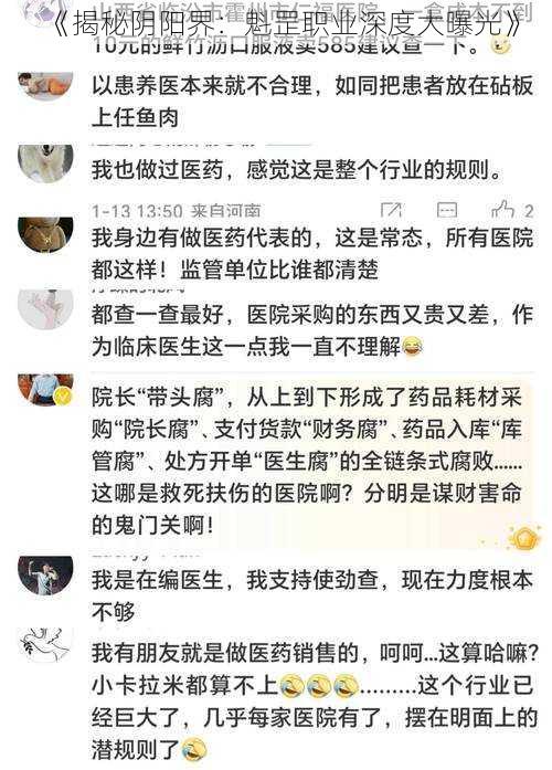 《揭秘阴阳界：魁罡职业深度大曝光》