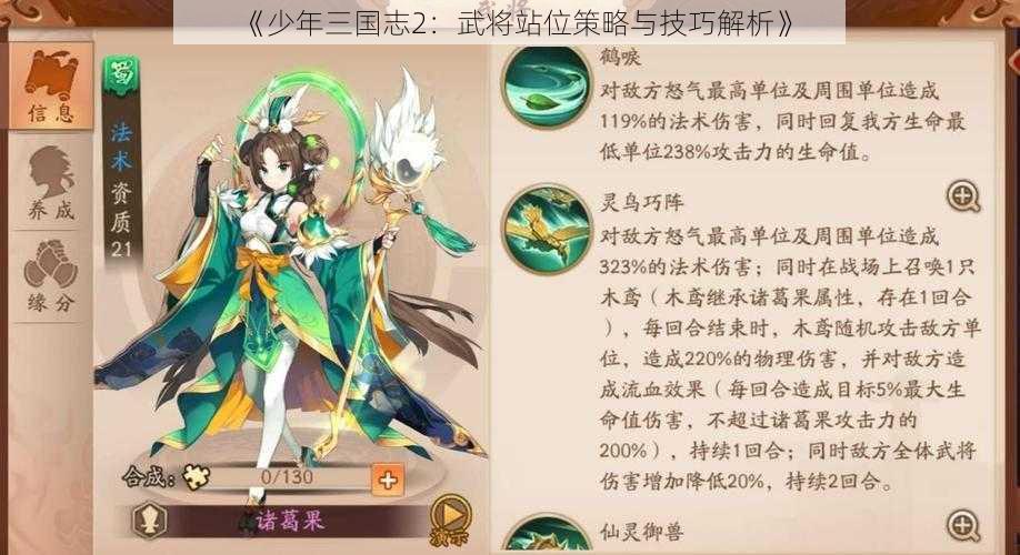 《少年三国志2：武将站位策略与技巧解析》