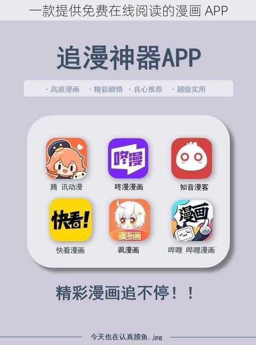 一款提供免费在线阅读的漫画 APP