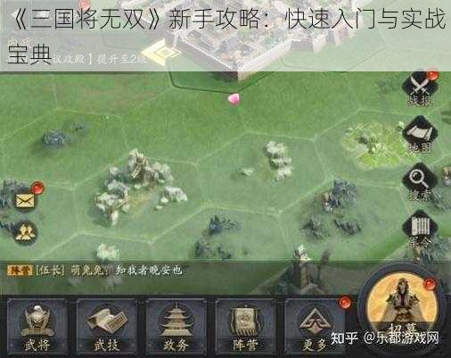 《三国将无双》新手攻略：快速入门与实战宝典