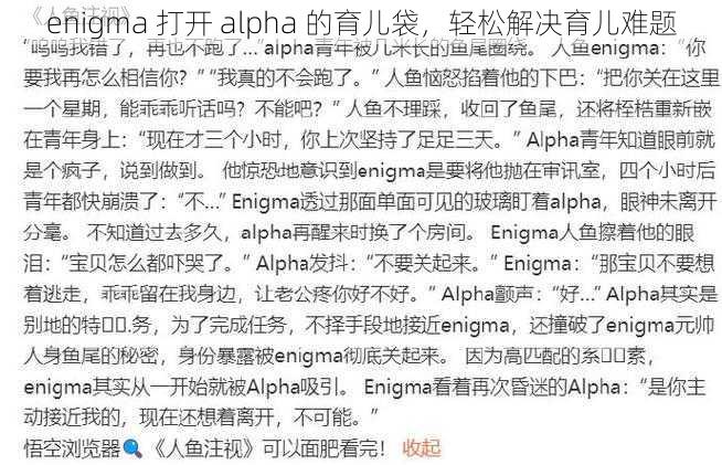 enigma 打开 alpha 的育儿袋，轻松解决育儿难题