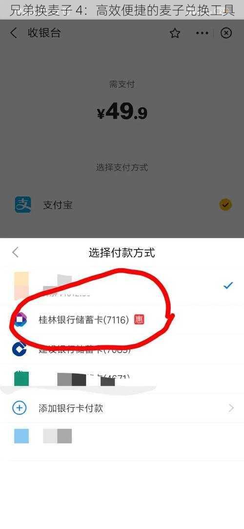 兄弟换麦子 4：高效便捷的麦子兑换工具