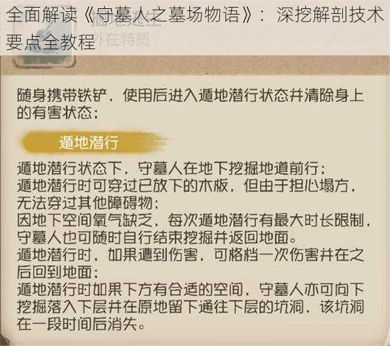 全面解读《守墓人之墓场物语》：深挖解剖技术要点全教程