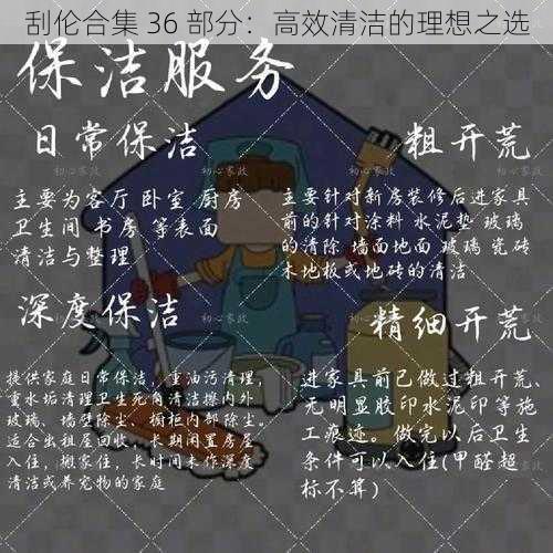 刮伦合集 36 部分：高效清洁的理想之选