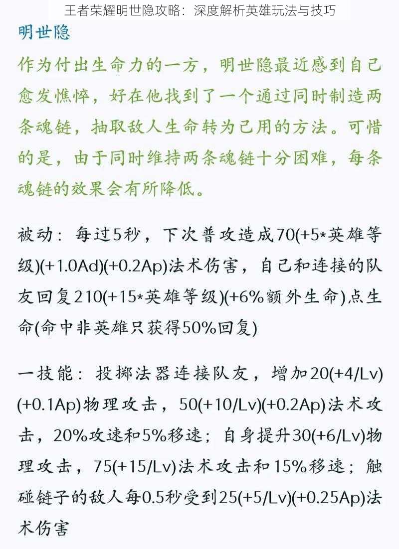 王者荣耀明世隐攻略：深度解析英雄玩法与技巧