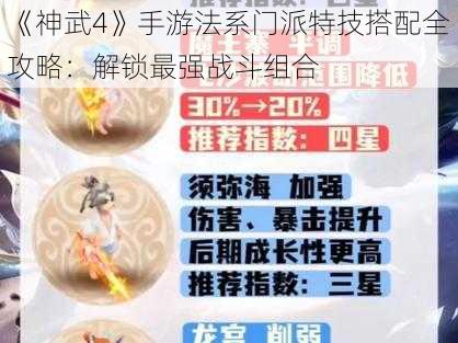 《神武4》手游法系门派特技搭配全攻略：解锁最强战斗组合