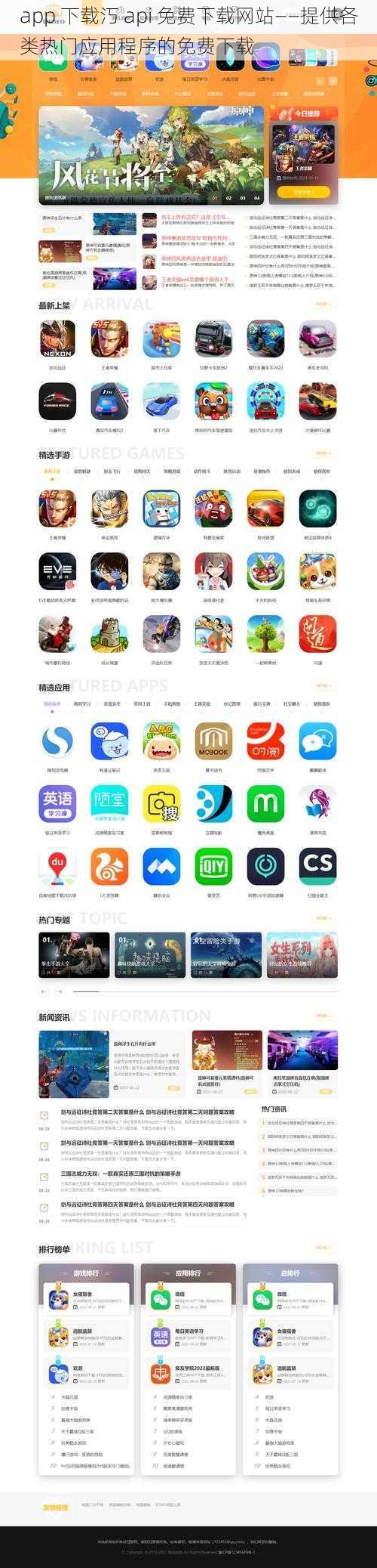 app 下载汅 api 免费下载网站——提供各类热门应用程序的免费下载