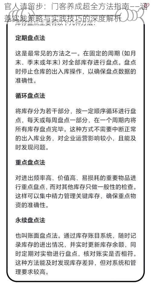 官人请留步：门客养成超全方法指南——涵盖实践策略与实践技巧的深度解析