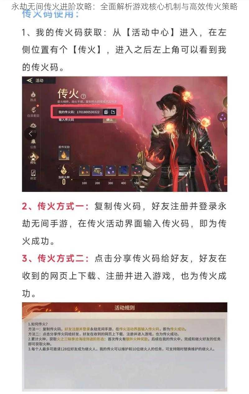 永劫无间传火进阶攻略：全面解析游戏核心机制与高效传火策略