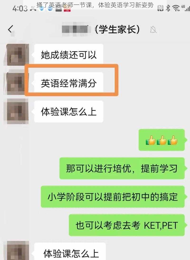 捅了英语老师一节课，体验英语学习新姿势