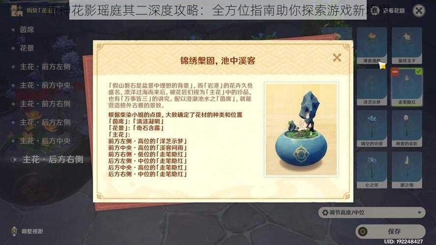 原神花影瑶庭其二深度攻略：全方位指南助你探索游戏新境界