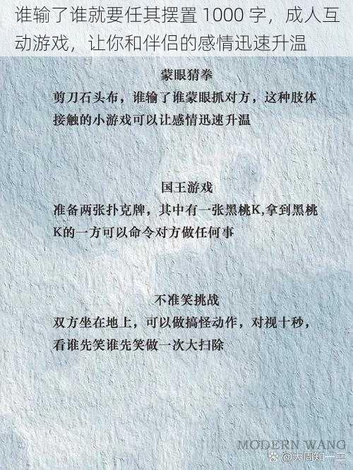 谁输了谁就要任其摆置 1000 字，成人互动游戏，让你和伴侣的感情迅速升温