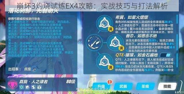 崩坏3灼烧试炼EX4攻略：实战技巧与打法解析