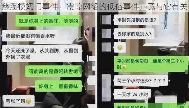 慈溪摸奶门事件：震惊网络的低俗事件，竟与它有关