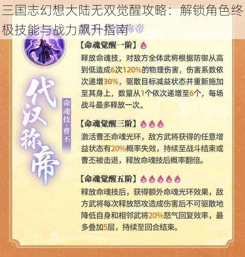 三国志幻想大陆无双觉醒攻略：解锁角色终极技能与战力飙升指南