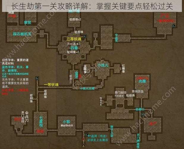 长生劫第一关攻略详解：掌握关键要点轻松过关