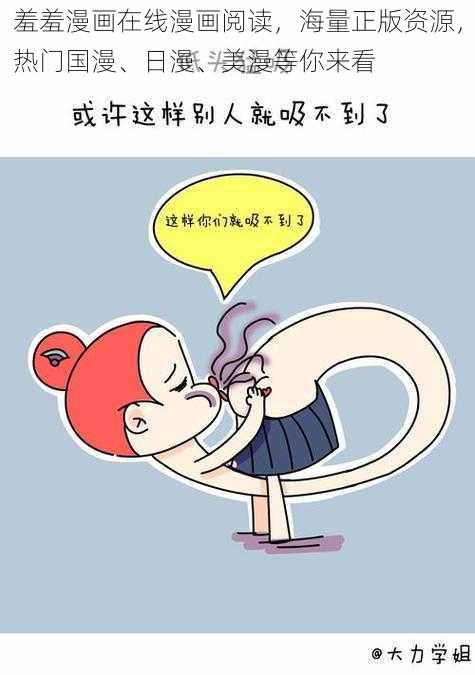 羞羞漫画在线漫画阅读，海量正版资源，热门国漫、日漫、美漫等你来看